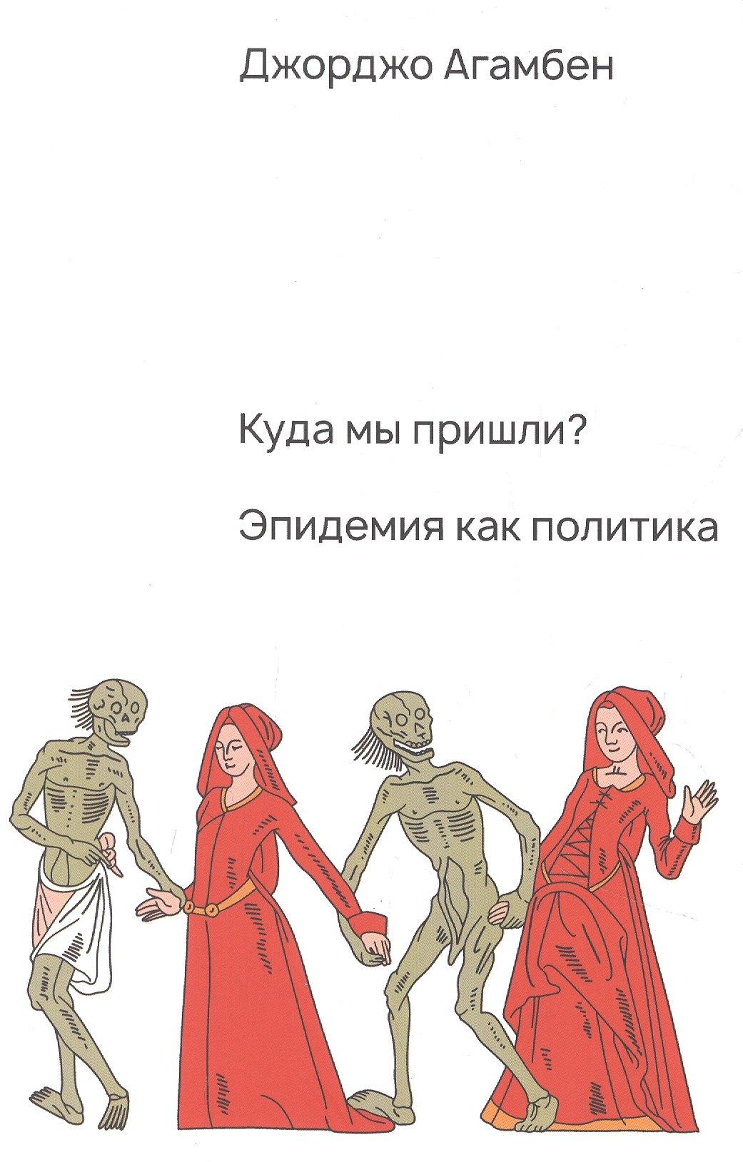 Ноократия | Куда мы пришли? Эпидемия как политика