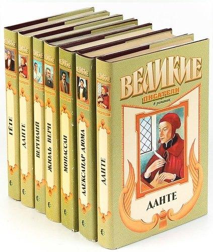 Армада | Серия Великие писатели в романах (комплект из 7 книг)