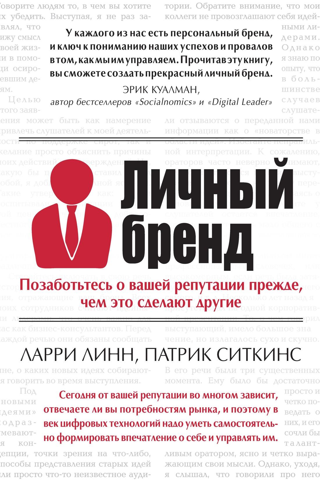 Азбука | Личный бренд. Позаботьтесь о вашей репутации прежде, чем это сделают другие