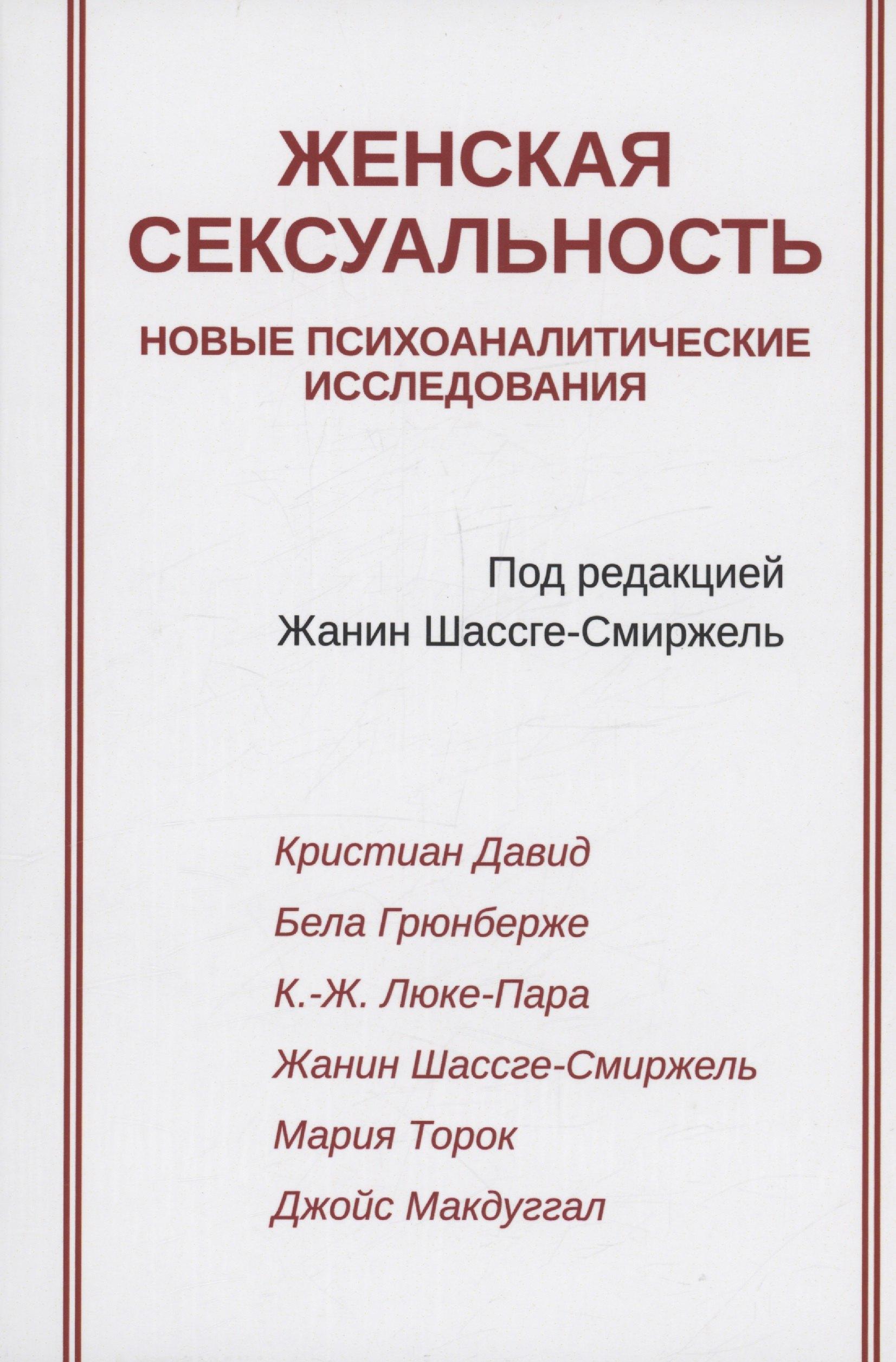 ИОИ | Женская сексуальность