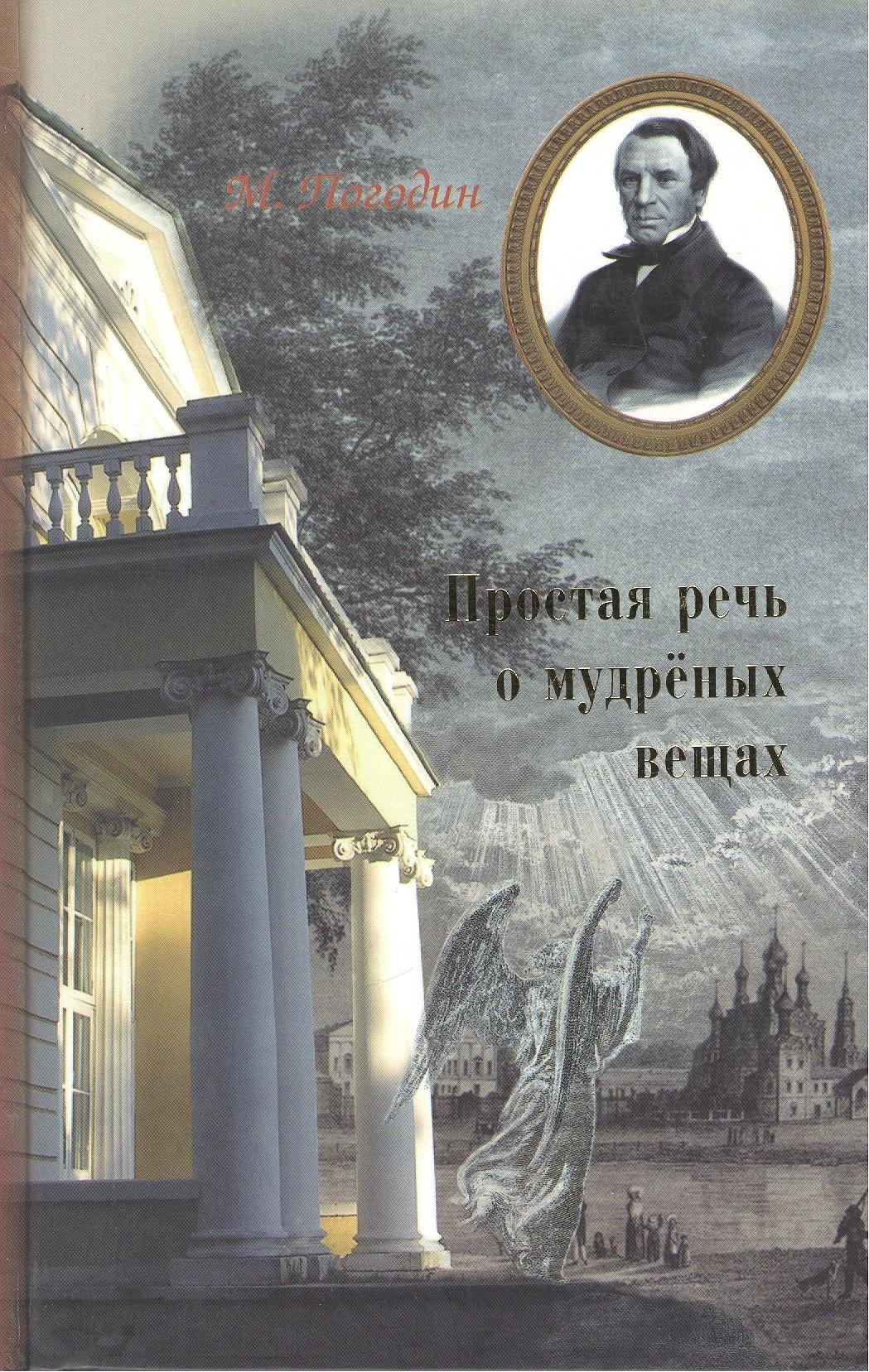 Лепта Книга | Простая речь о мудренных вещах