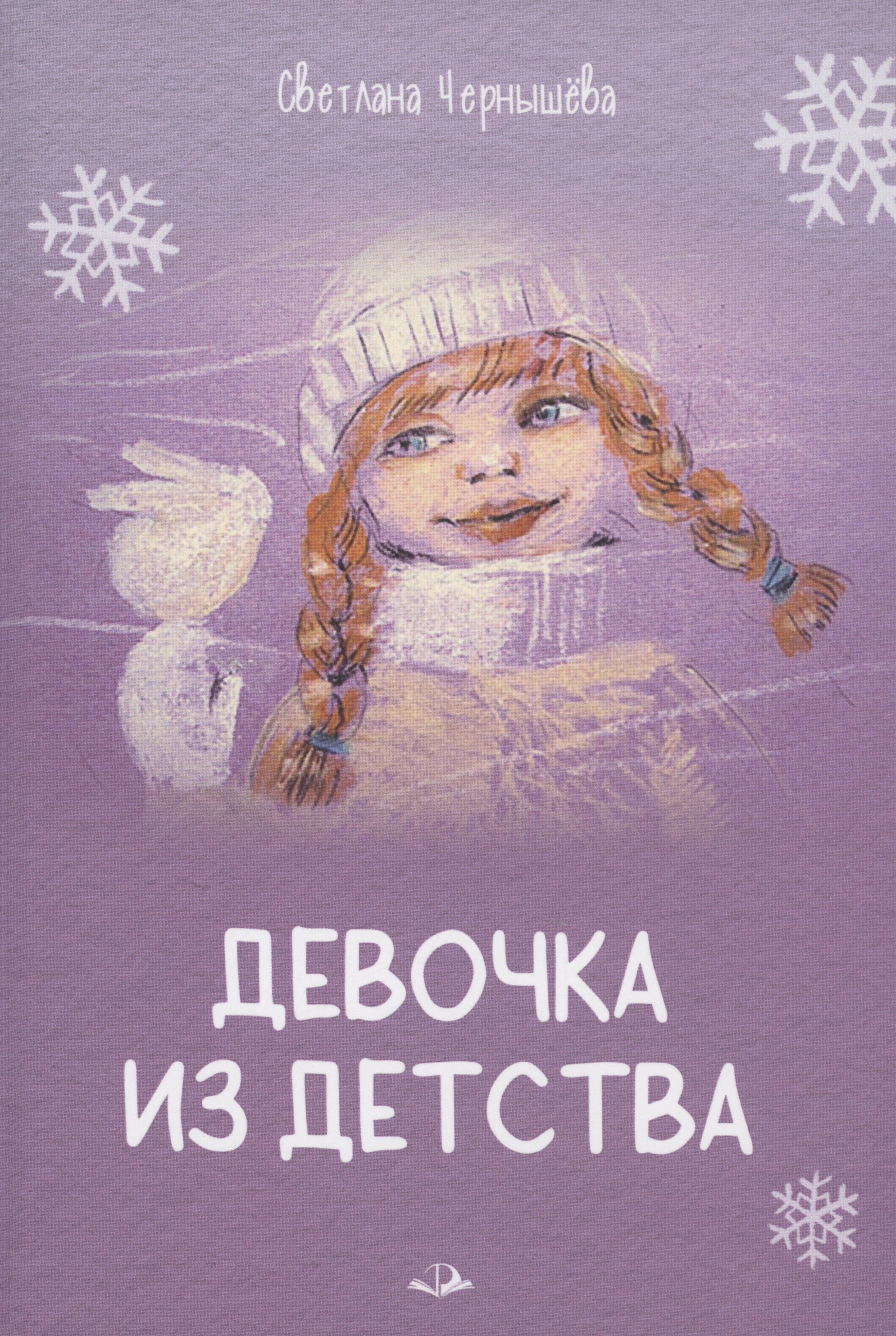 Родники | Девочка из детства