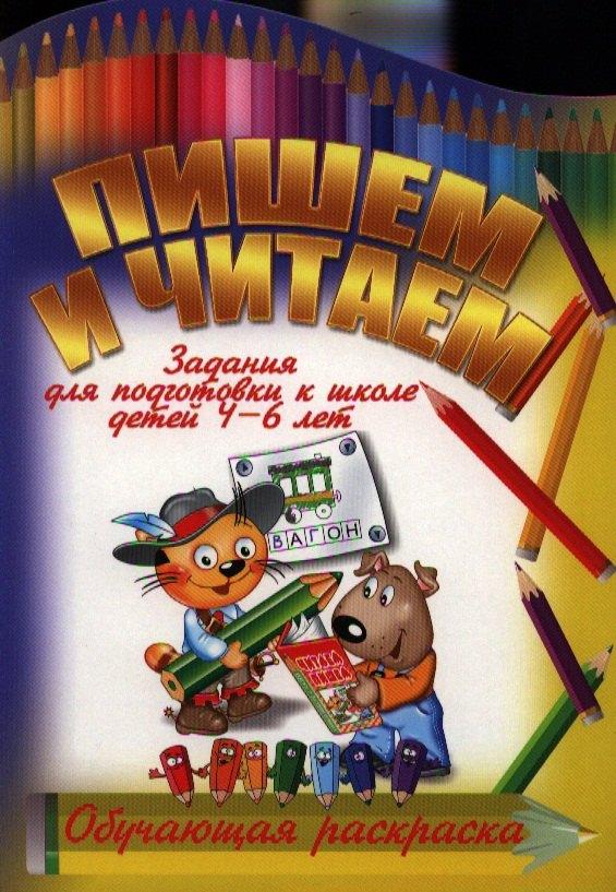 Пишем и читаем