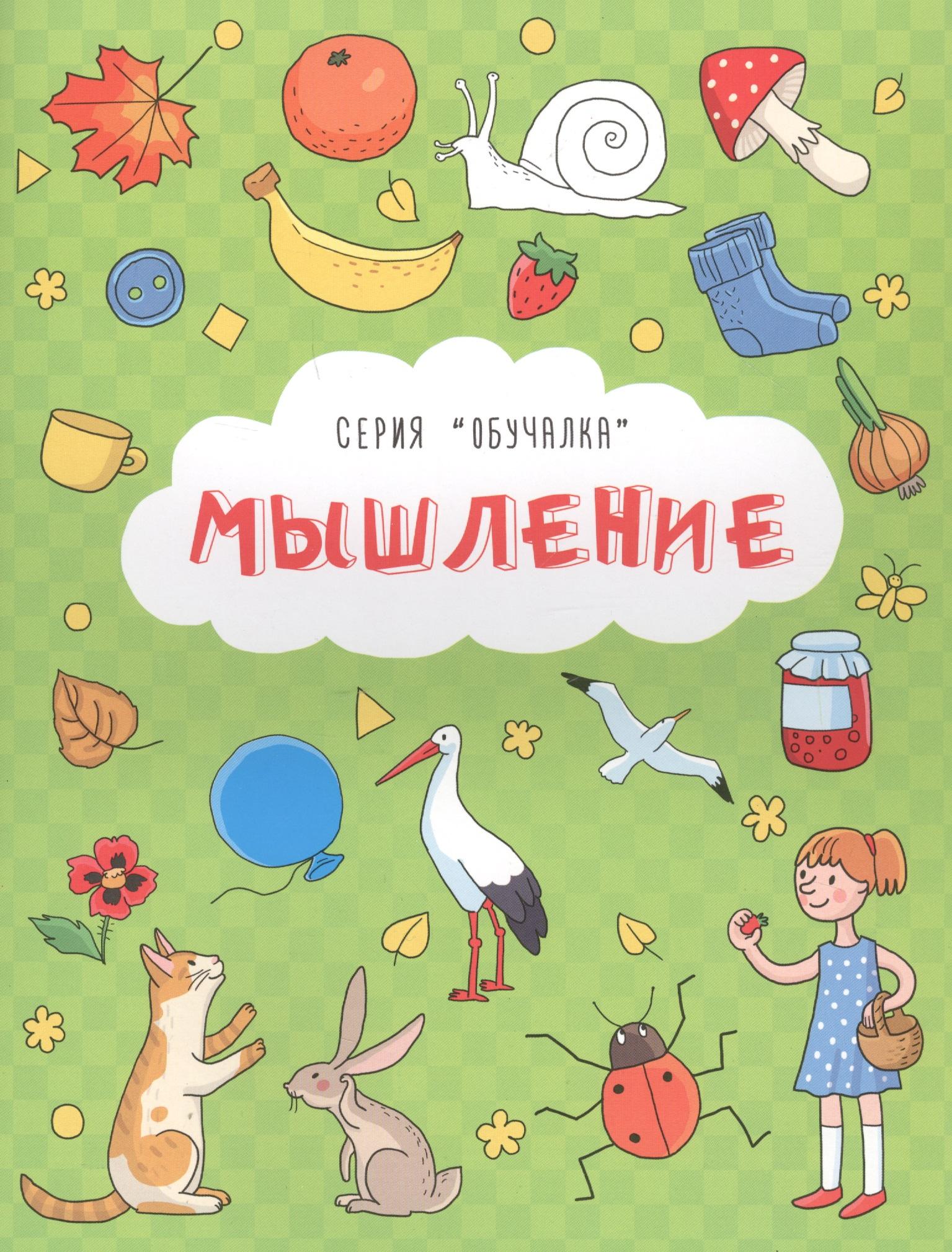 Феникс + | Мышление