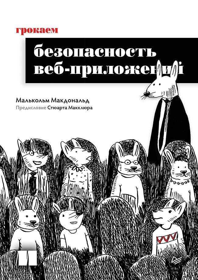 https://ndc.book24.ru/pim/products/images/b0/a9/0198a229-1090-7dad-8911-118f5a8ab0a9.jpg