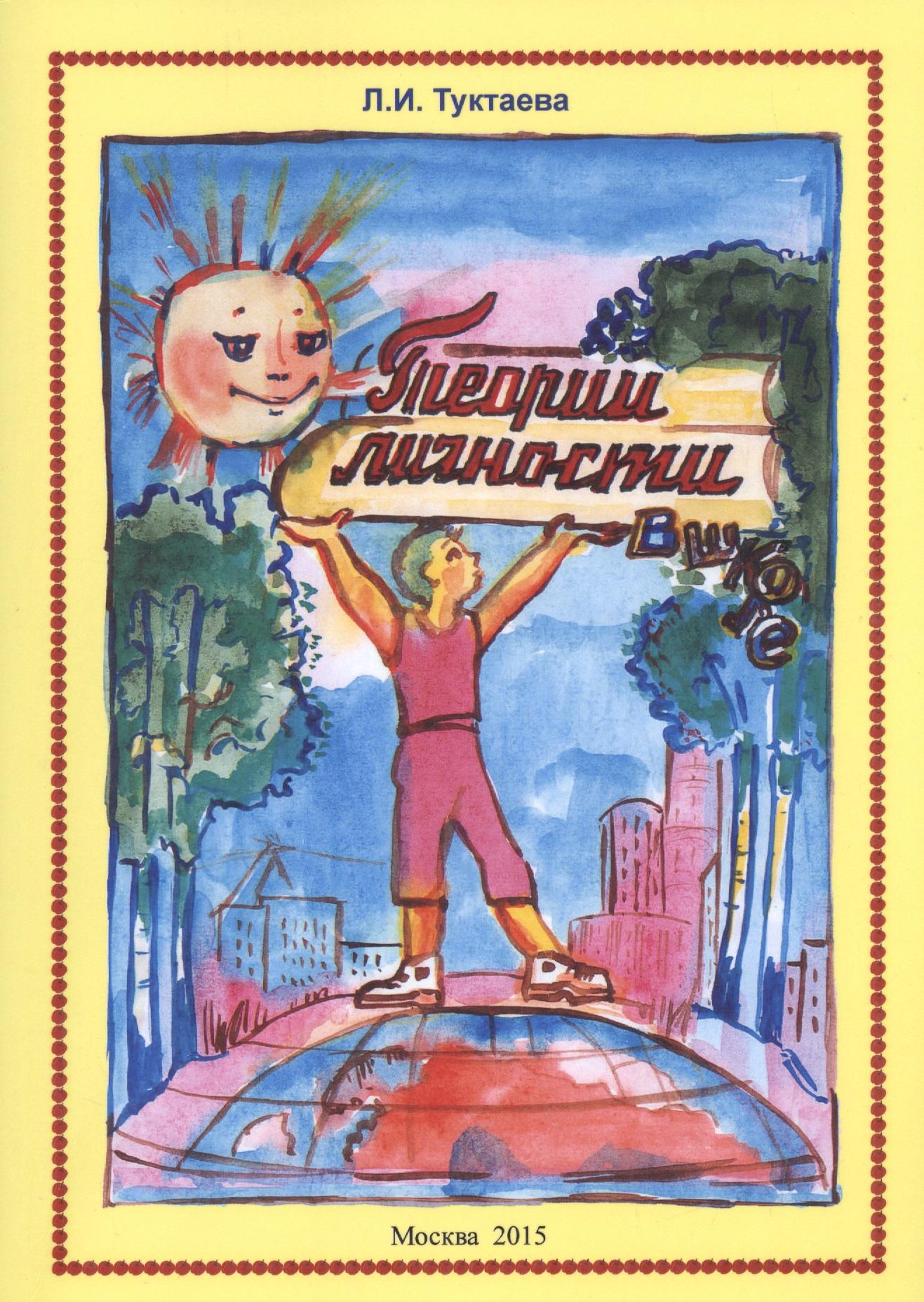 Спутник+ | Теории личности в школе. О самоактуализации ученика в образовательной среде школы