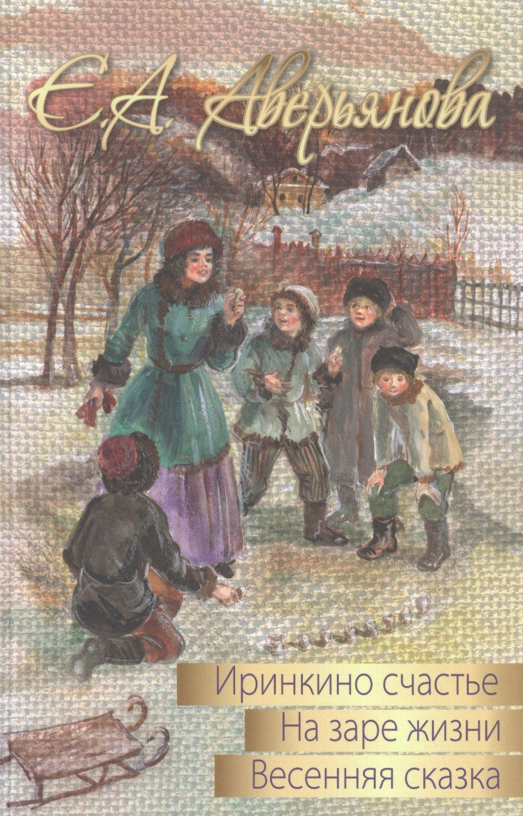 ЭНАС-КНИГА | Весенняя сказка