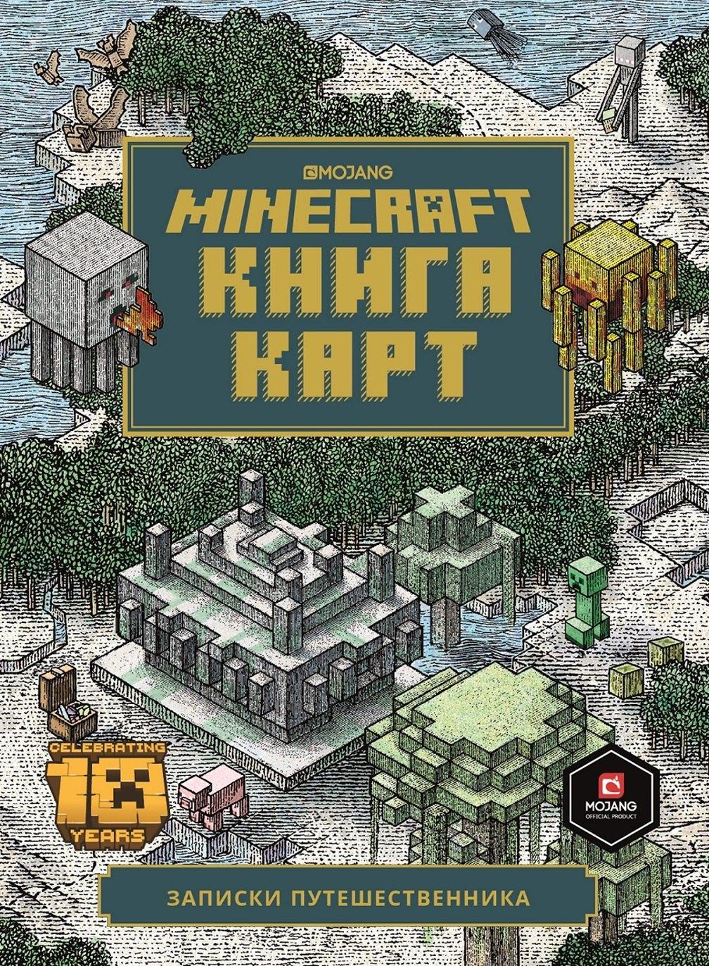 Лев | Minecraft Книга карт Записки путешественника (ТолькоФакты) Токарева
