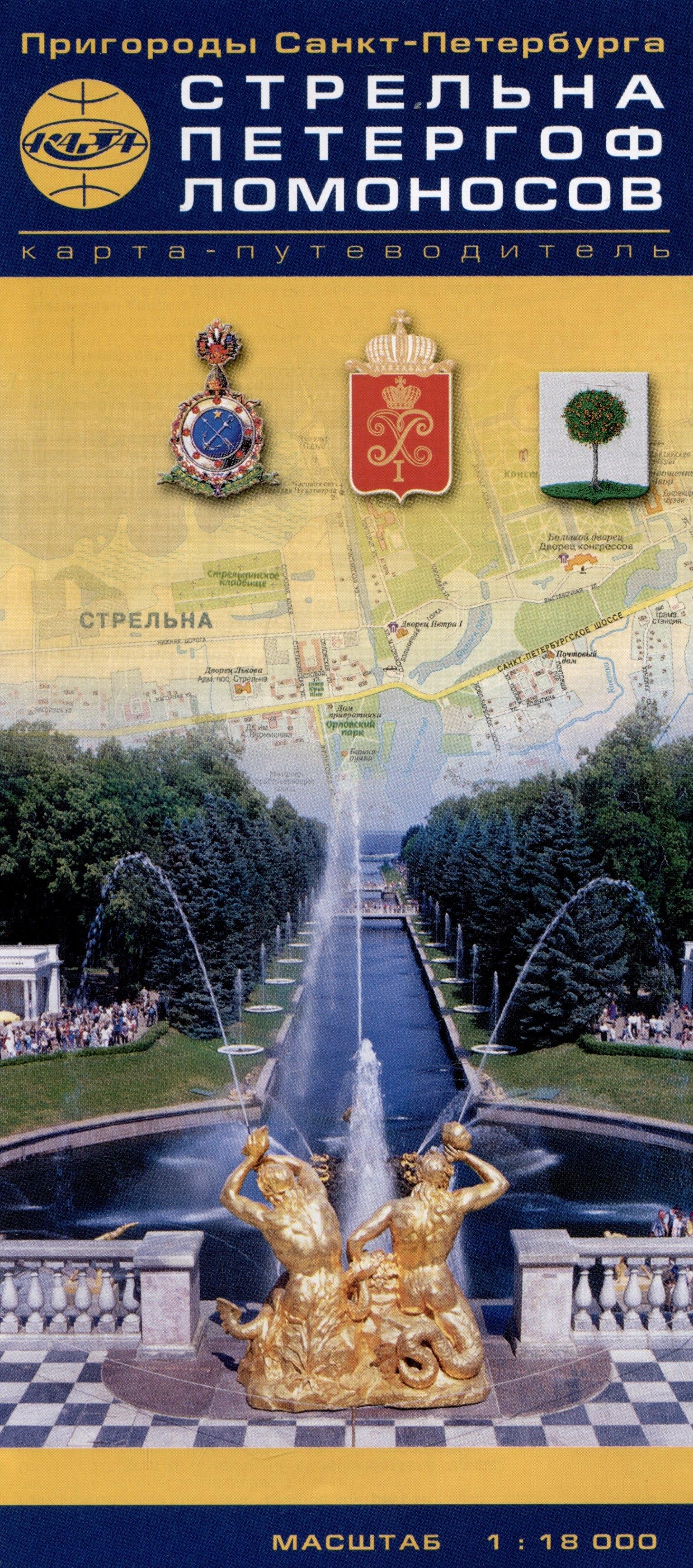 Карта ТД | Карта Пригороды Санкт-Петербурга. Стрельна-Петергоф-Ломоносов. Карта-путеводитель (1:18 тыс.)