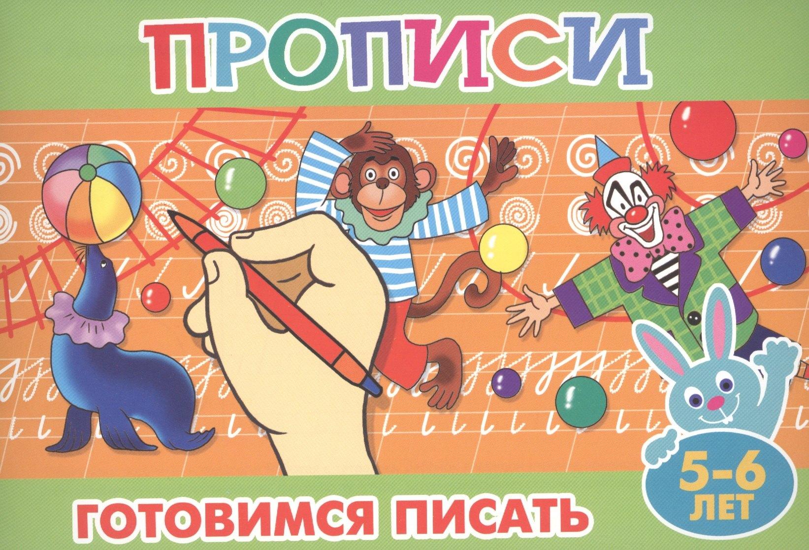 Атберг 98 | Готовимся писать (5-6л.)