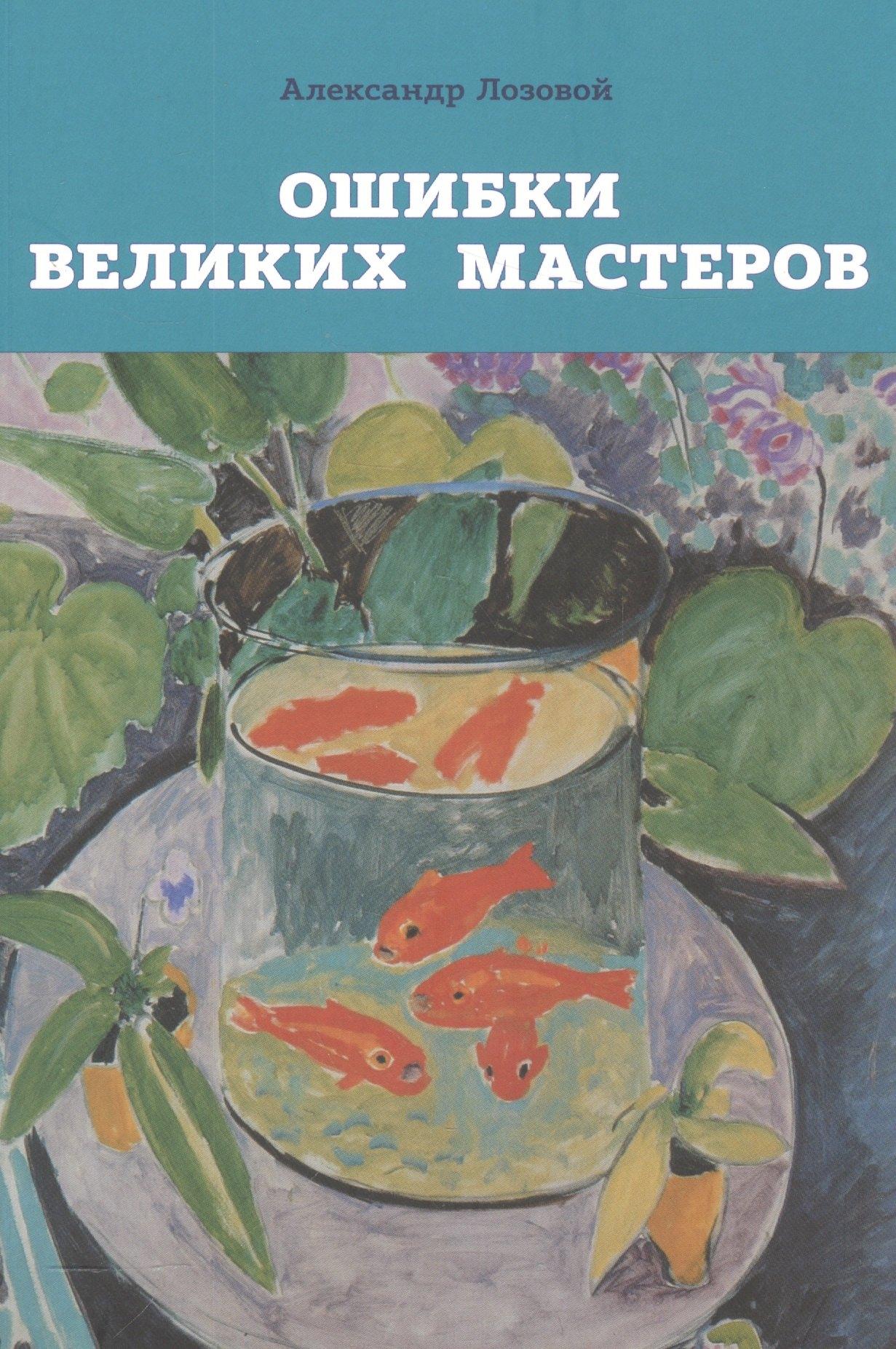 РИП-Холдинг | Ошибки великих мастеров