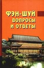 Фита | Фэн-шуй. Вопросы и ответы