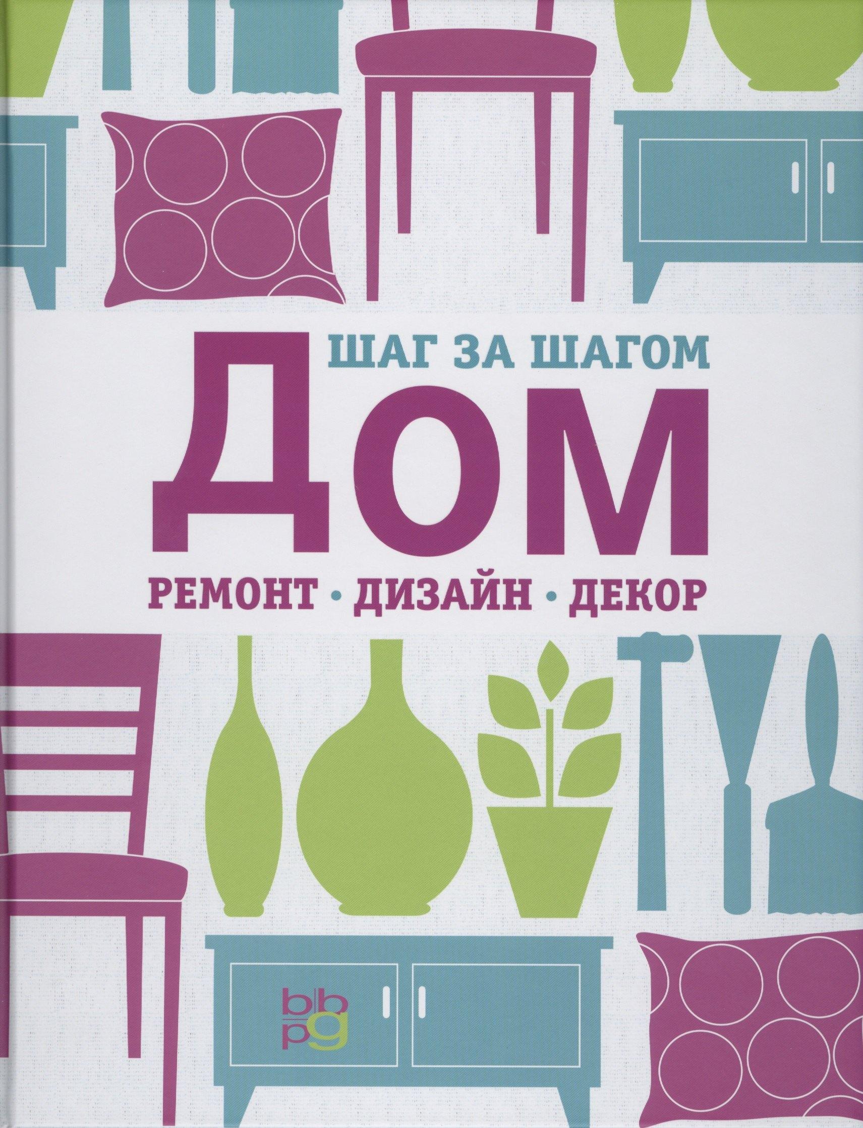 BBPG | Дом: ремонт дизайн декор