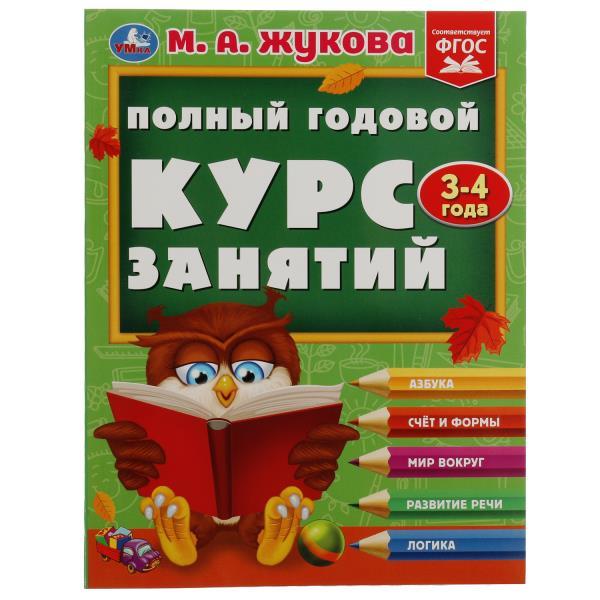 Симбат | Полный годовой курс: 3-4 года