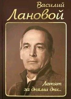 Вершины | Летят за днями дни…