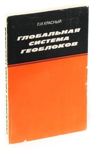 Недра | Глобальная система геоблоков
