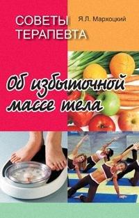 Вышэйшая школа | Советы терапевта. Об избыточной массе тела