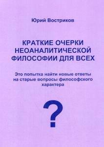 Москва | Краткие очерки неоаналитической философии для всех