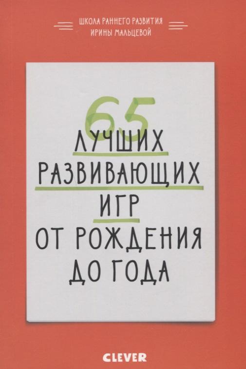 Clever | 65 лучших развивающих игр от рождения до года