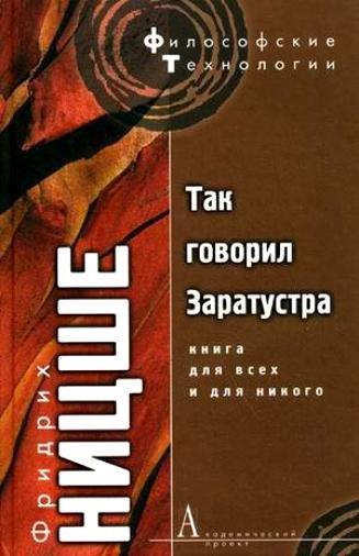 Академический проект | Так говорил Заратустра