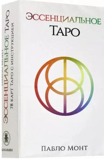 Аввалон-Ло Скарабео | Эссенциальное Таро. 78 карт с инструкцией