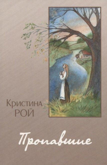 Свет на Востоке | Пропавшие