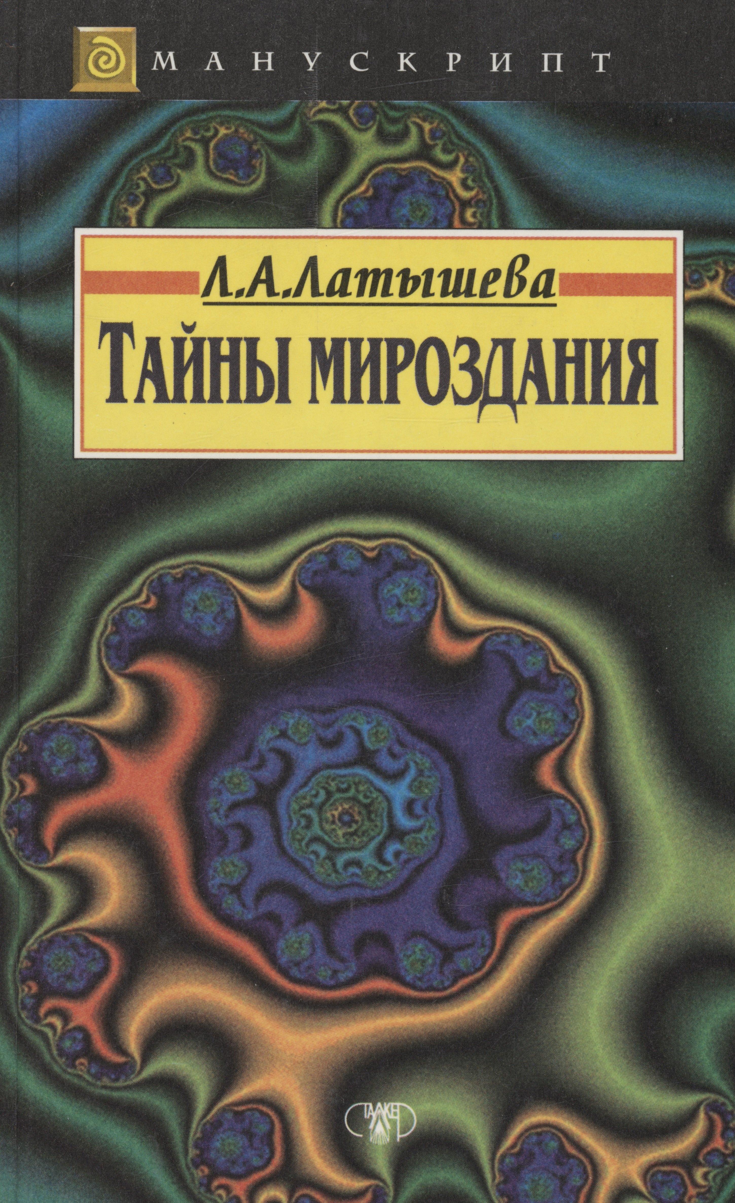 Сталкер | Тайны мироздания