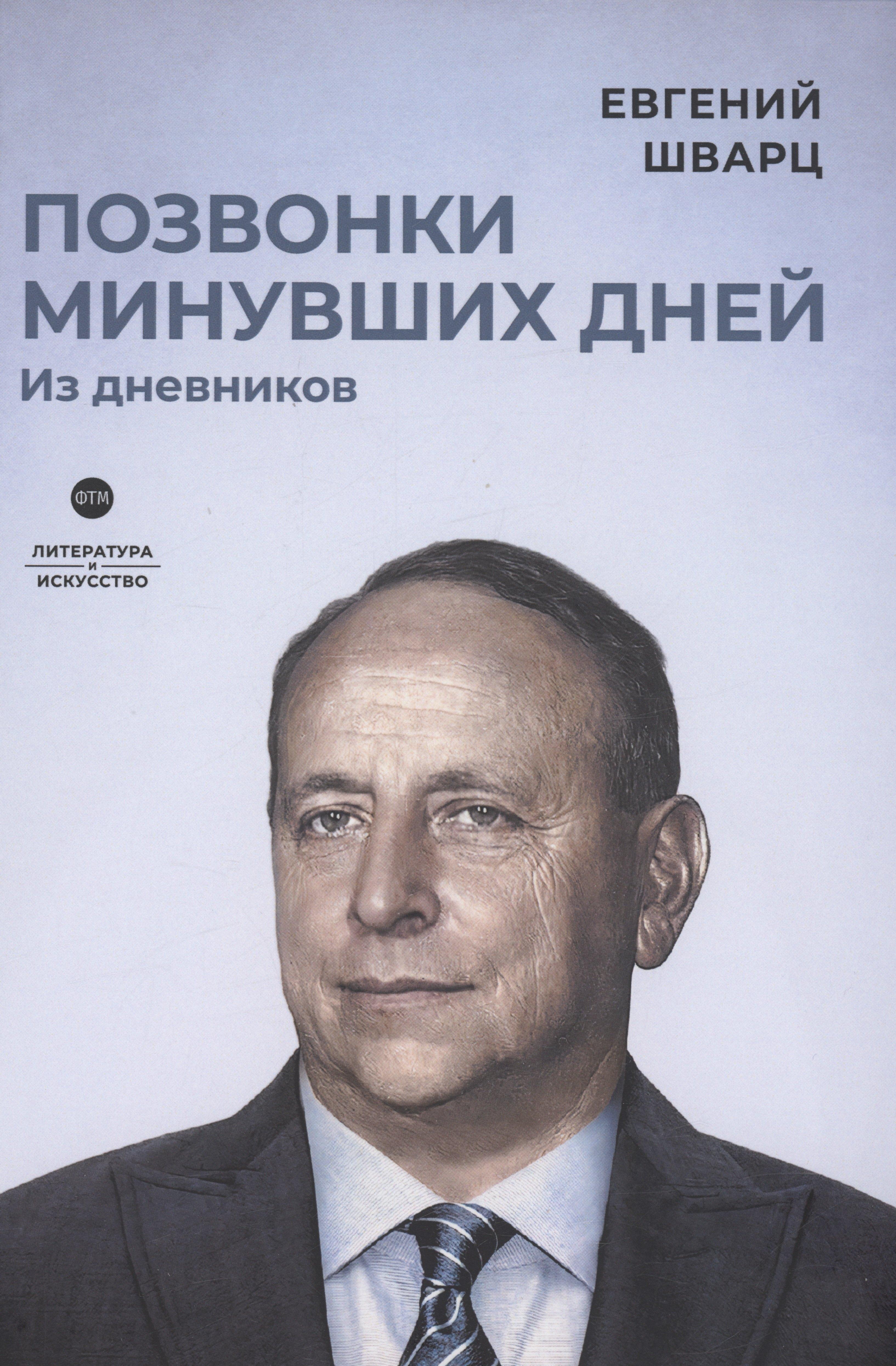 RUGRAM_ФТМ | Позвонки минувших дней: из дневников: роман