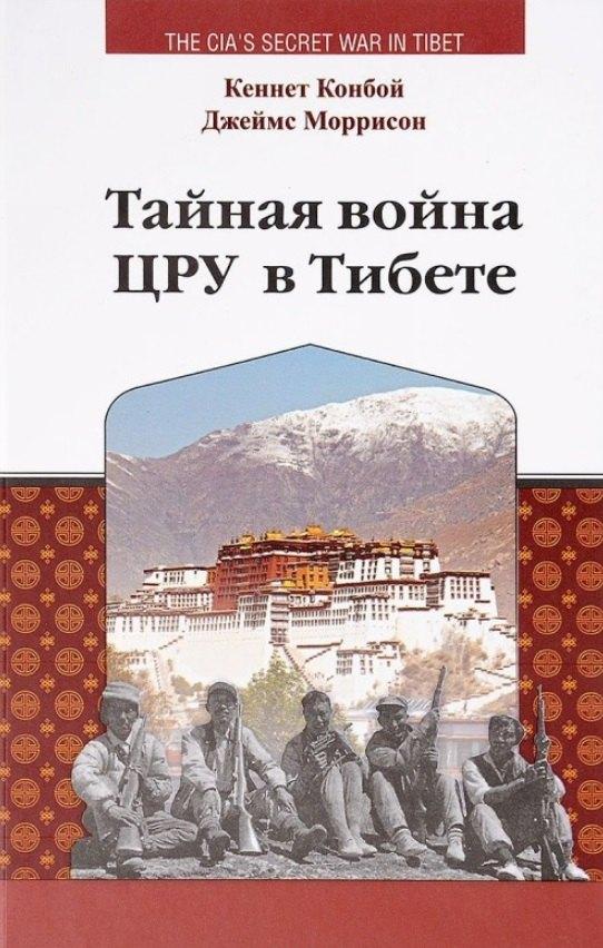 Деком | Тайная война ЦРУ в Тибете