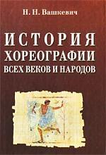 Лань | История хореографии всех веков и народов (МКИиФ)