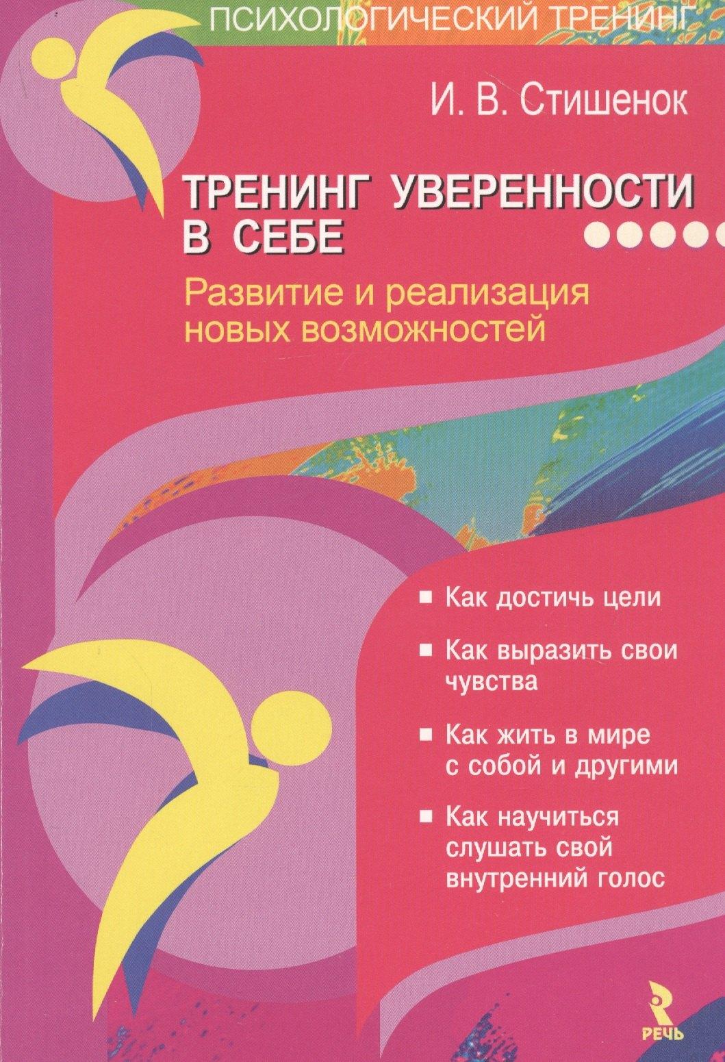 Речь | Тренинг уверенности в себе. Развитие и реализация новых возможностей