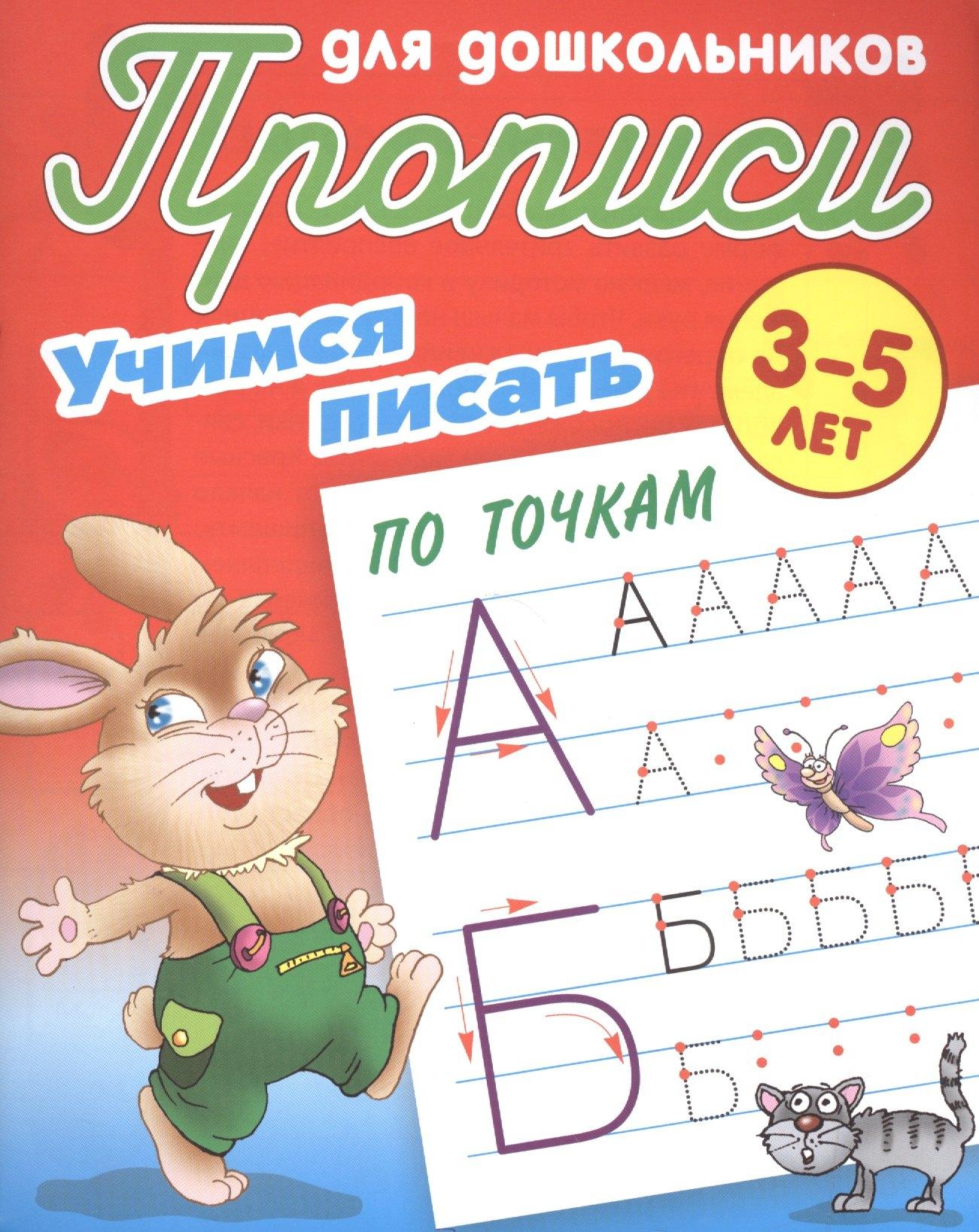 Литера Гранд | Учимся писать по точкам
