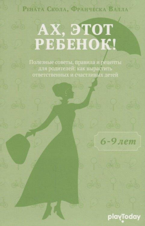 BBPG | Ах, этот ребенок (от 6 - 9 лет)