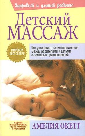 Попурри | Детский массаж