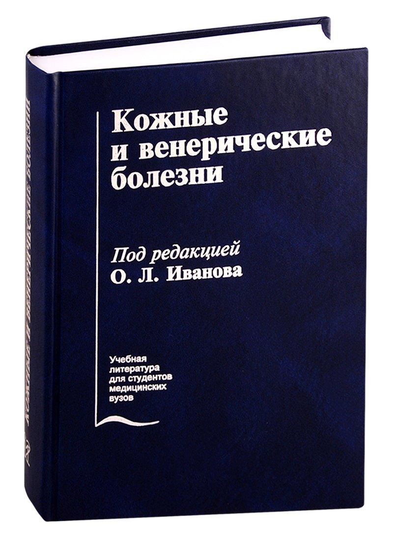 Медицина | Кожные и венерические болезни
