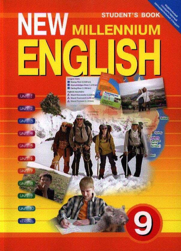Титул | New Millenium English. Английский язык. 9 класс. Учебник
