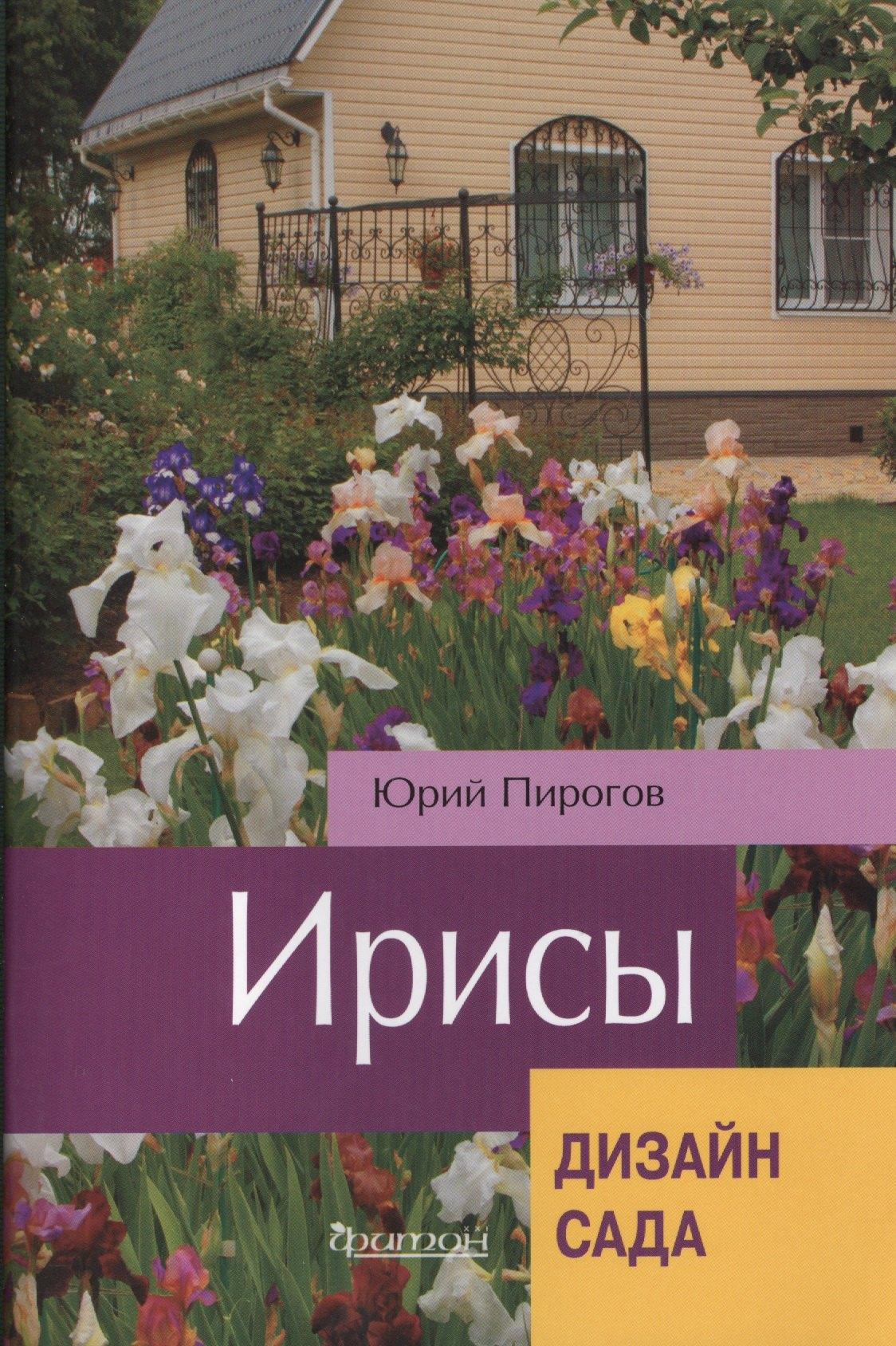Фитон ХХI | Ирисы