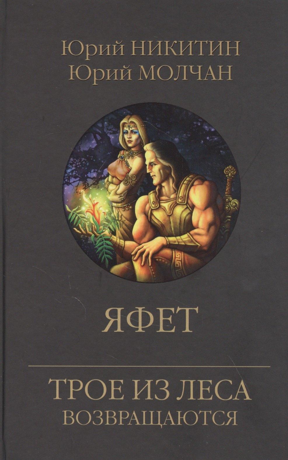 Вече | Яфет
