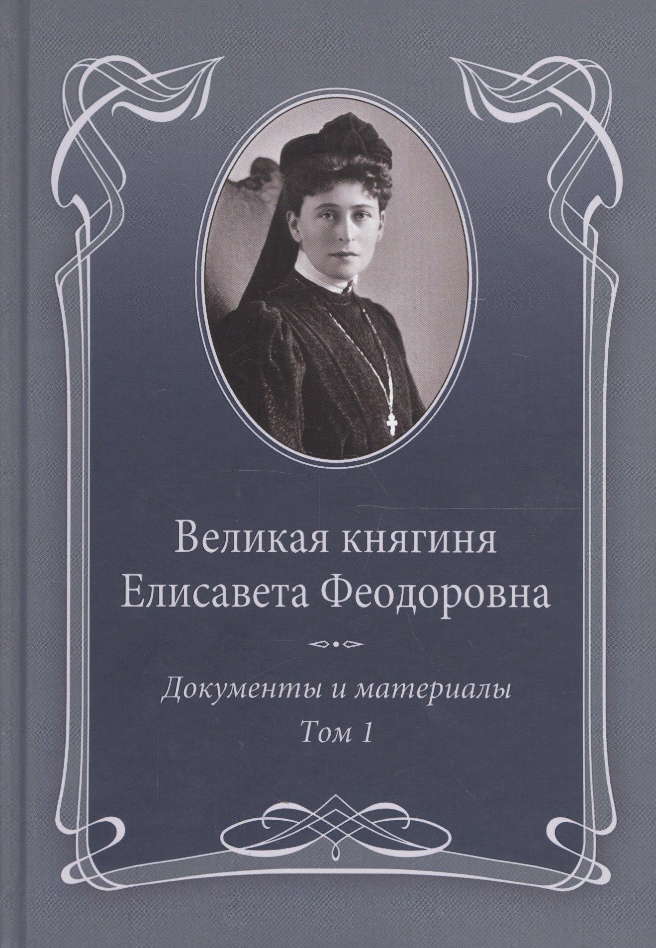 Никея | Великая княгиня Елисавета Феодоровна: В 2-х томах. Том 1. Документы и материалы. 1905-1913