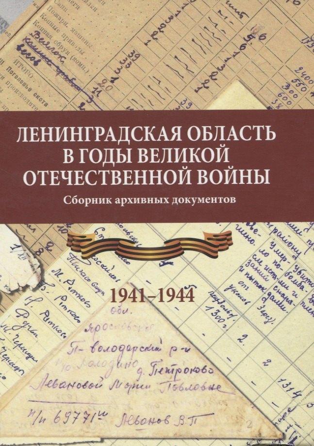 Аврора | Ленинградская область в годы Великой Отечественной войны