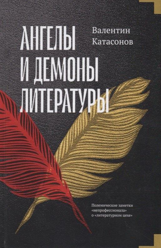 Кислород | Ангелы и демоны литературы. Полемические заметки "непрофессионала" о "литературном цехе"