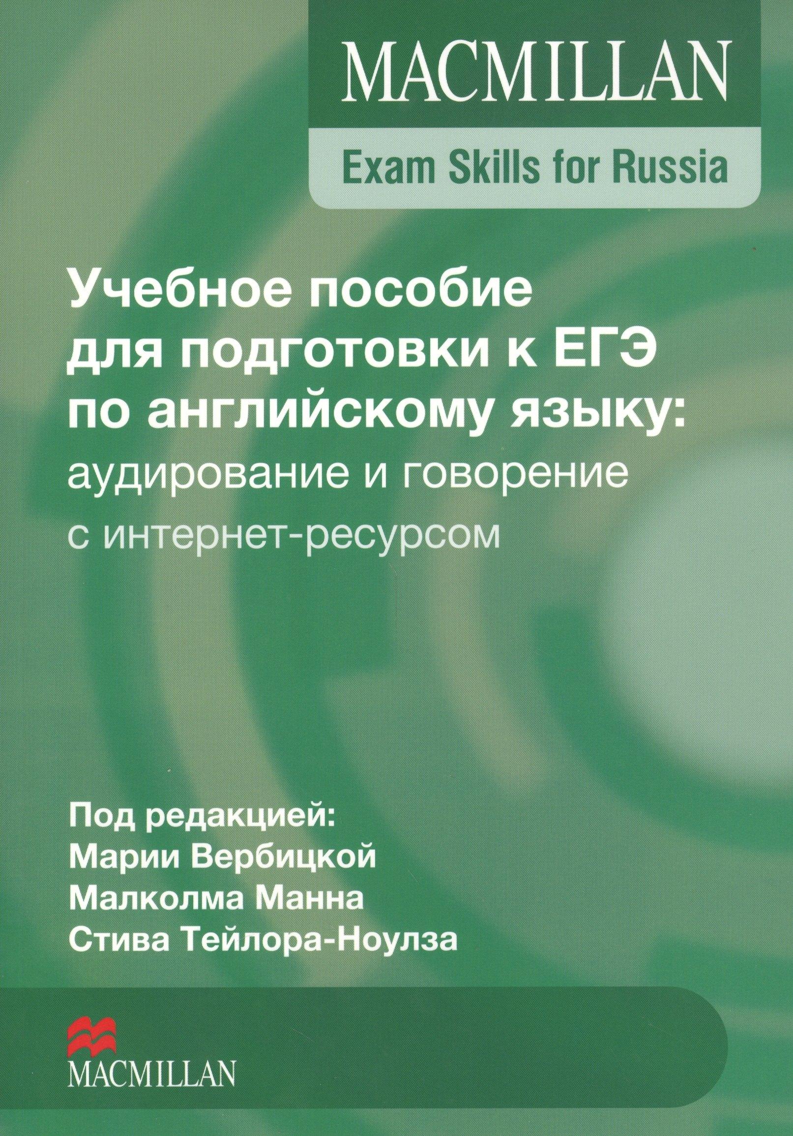 Британия | Macmillan Exam Skills for Russia. Английский язык. Учебное пособие для подготовки к ЕГЭ: аудирование и говорение