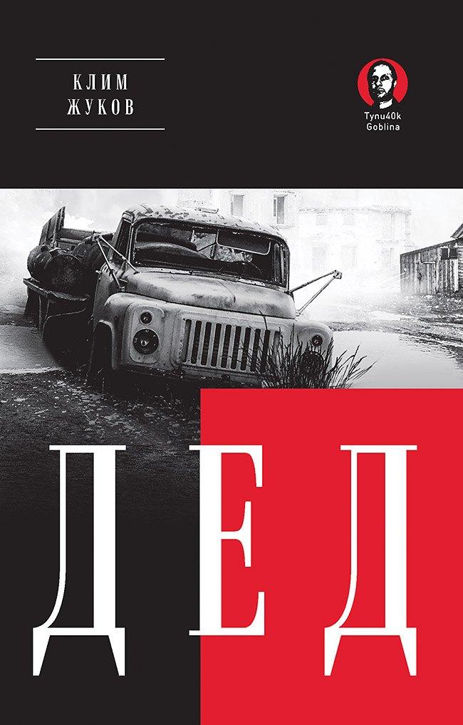 Лира | Дед (Покет. Проза)