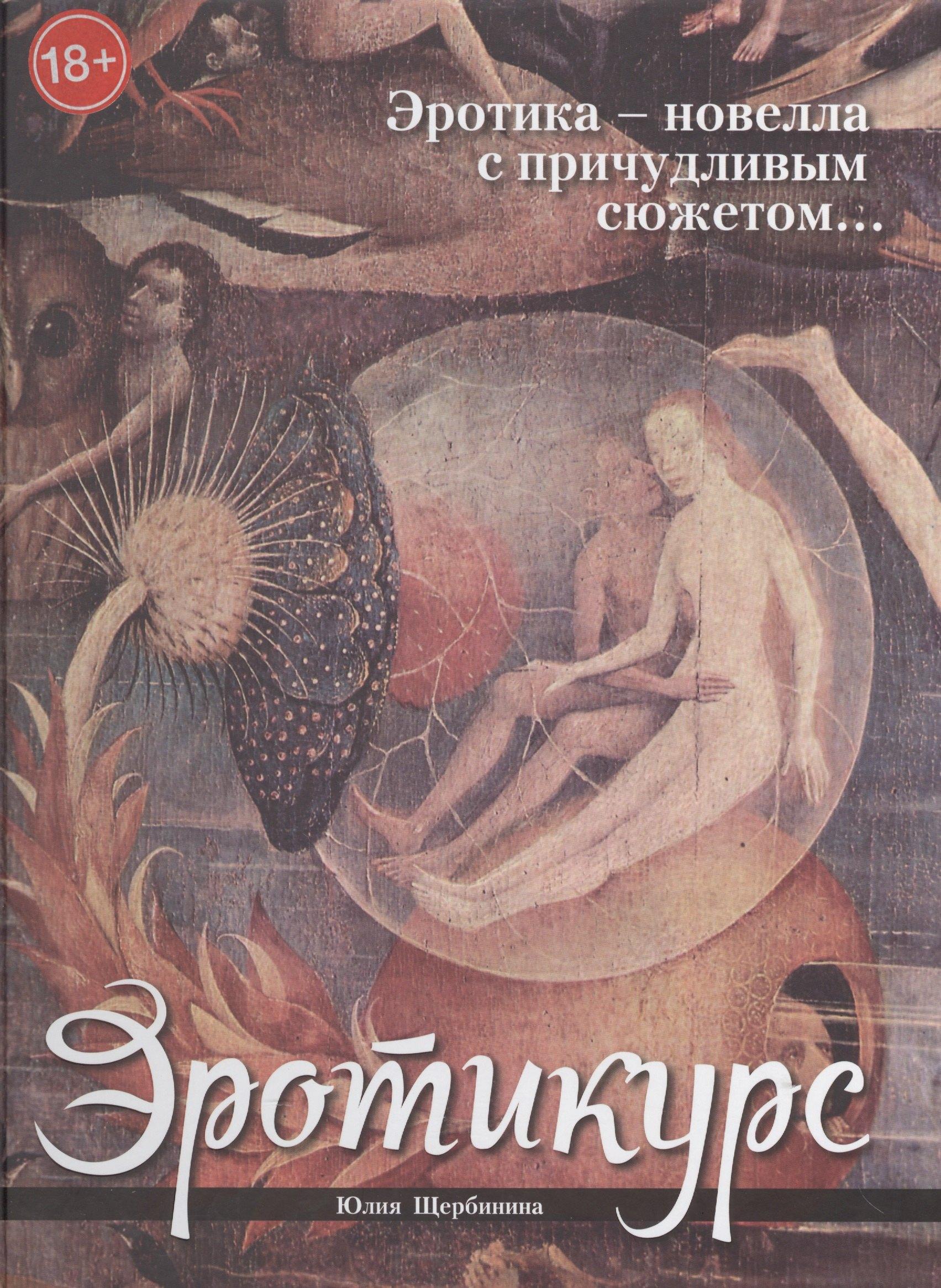 Флюид | Эротикурс