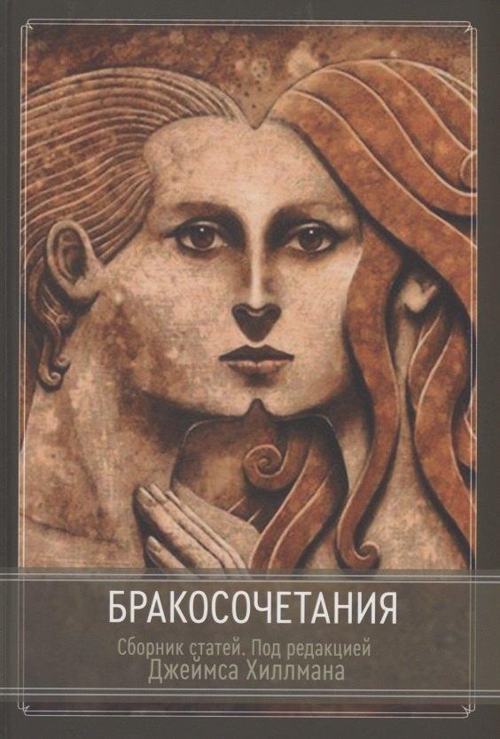 Касталия | Бракосочетания