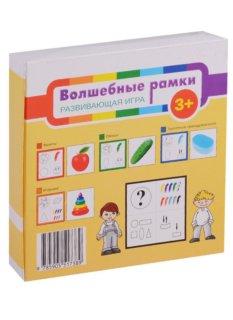 Издательство Ольги Кузнецовой | Волшебные рамки Развивающая игра (3+) Ананьева (коробка)