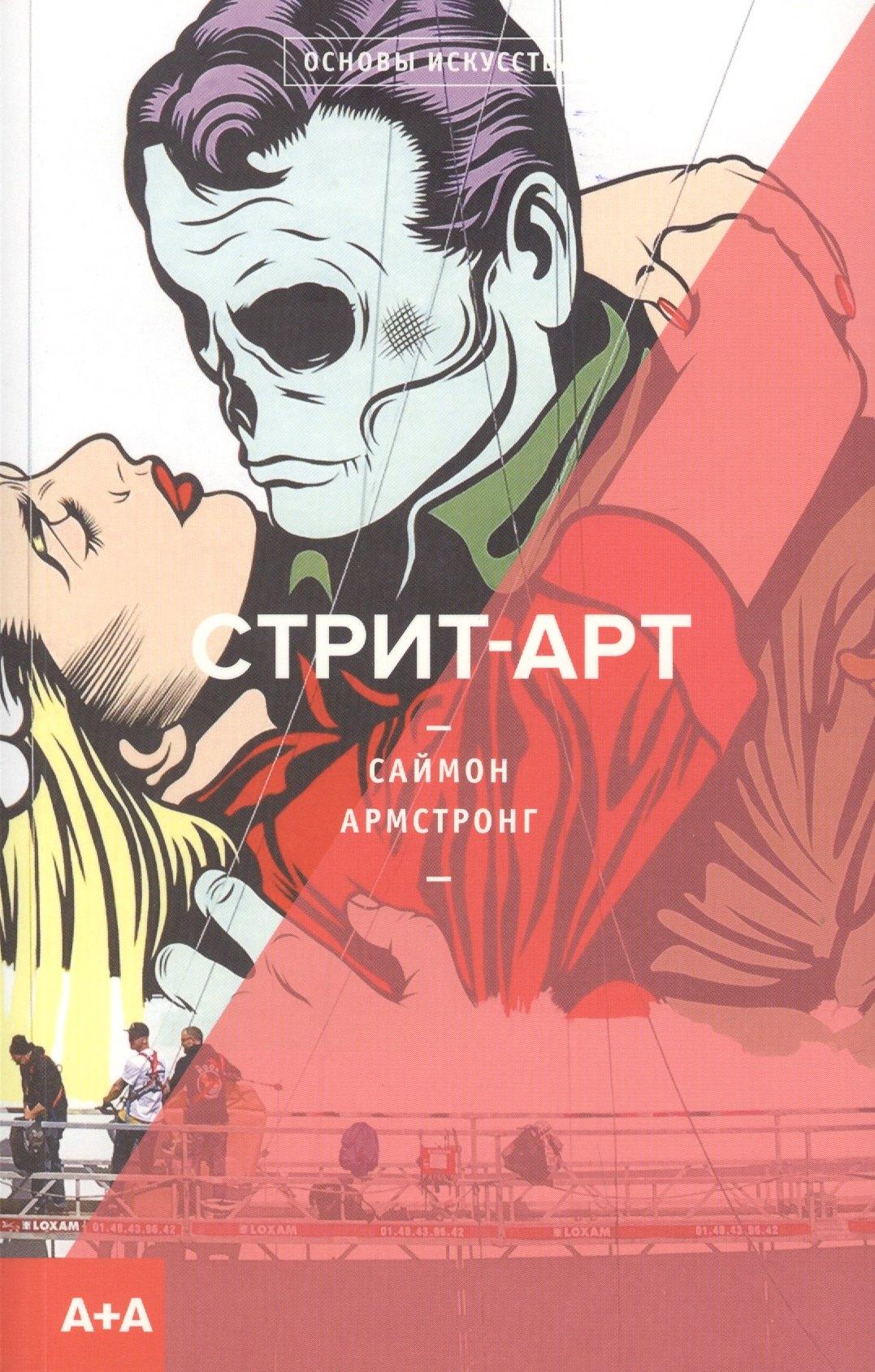Ad Marginem Press | Стрит-арт