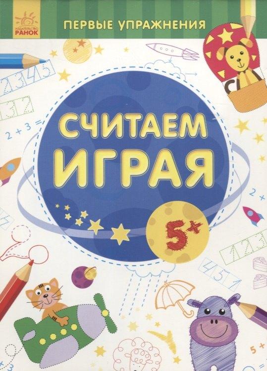 Ранок | Считаем играя