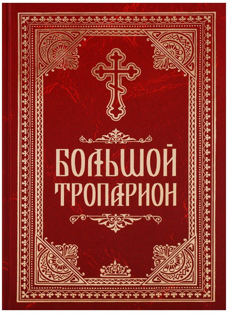 Данилов мужской монастырь | Большой тропарион