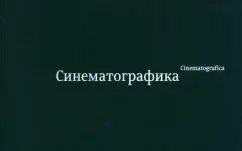 https://ndc.book24.ru/pim/products/images/ba/81/01961b28-062c-7559-9f58-d1becf23ba81.jpg